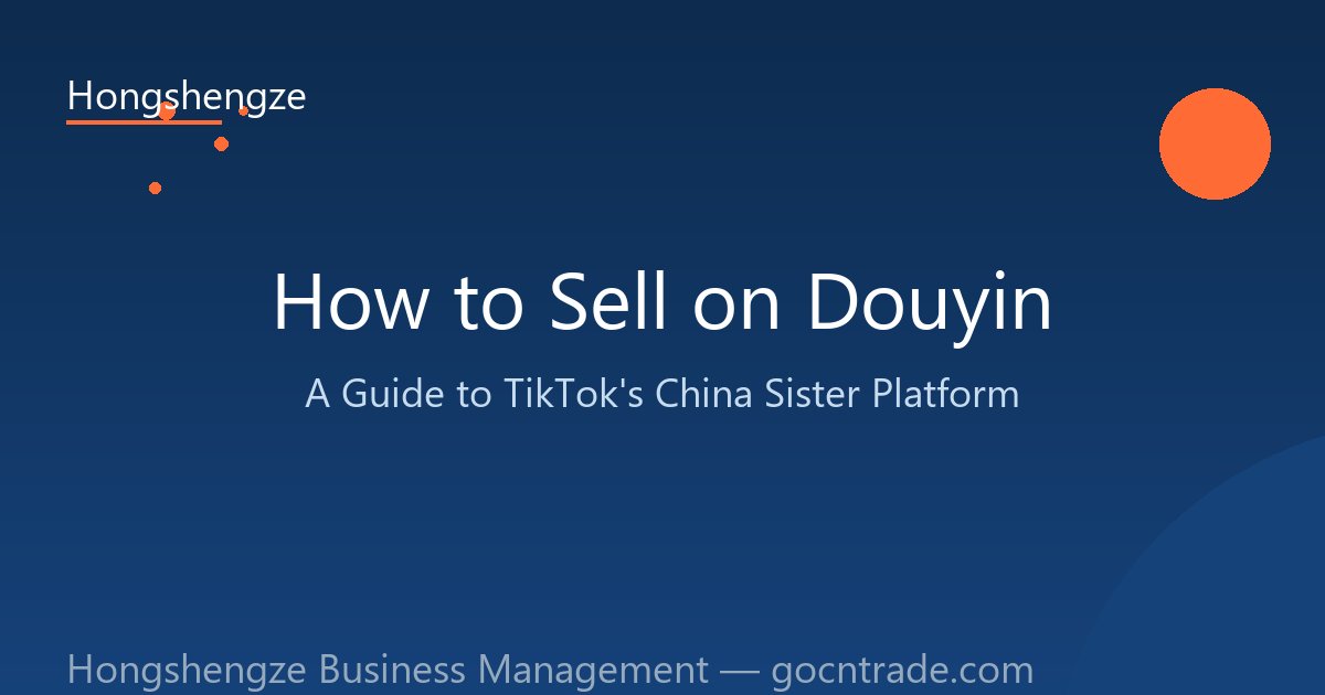كيفية البيع على Douyin: دليل التجارة الإلكترونية لتطبيق TikTok الصيني