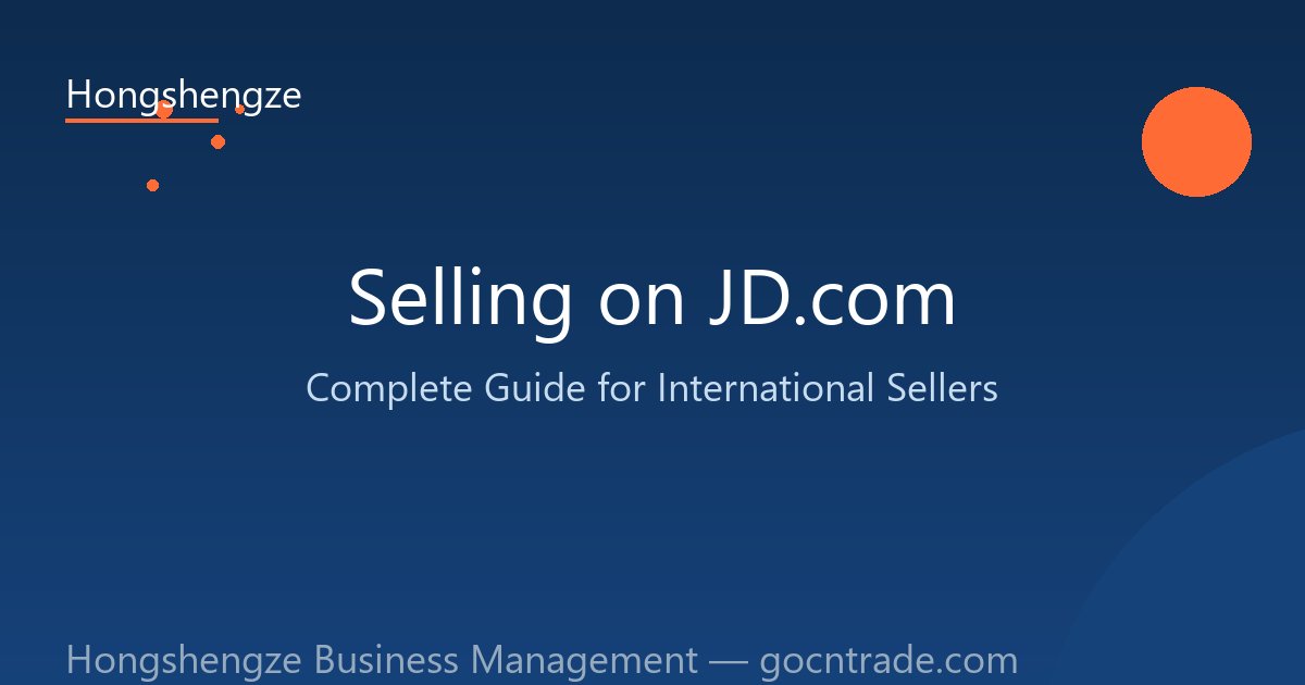 البيع على JD.com: الدليل الكامل للبائعين الدوليين
